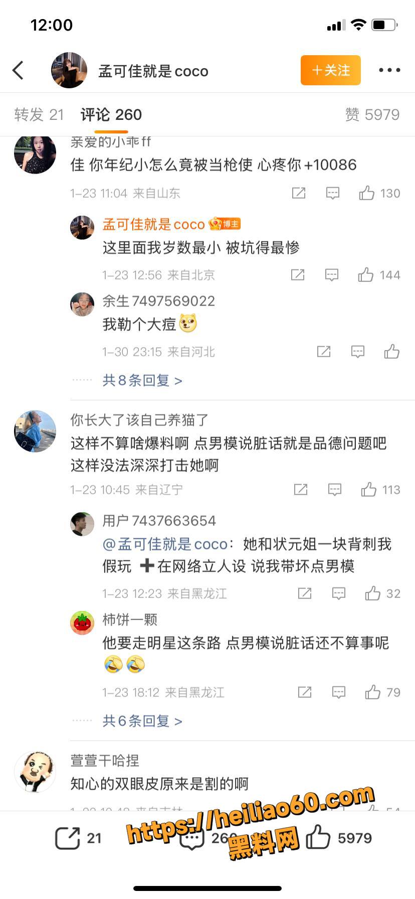 孟可佳直播曝光宋之馨黑料14