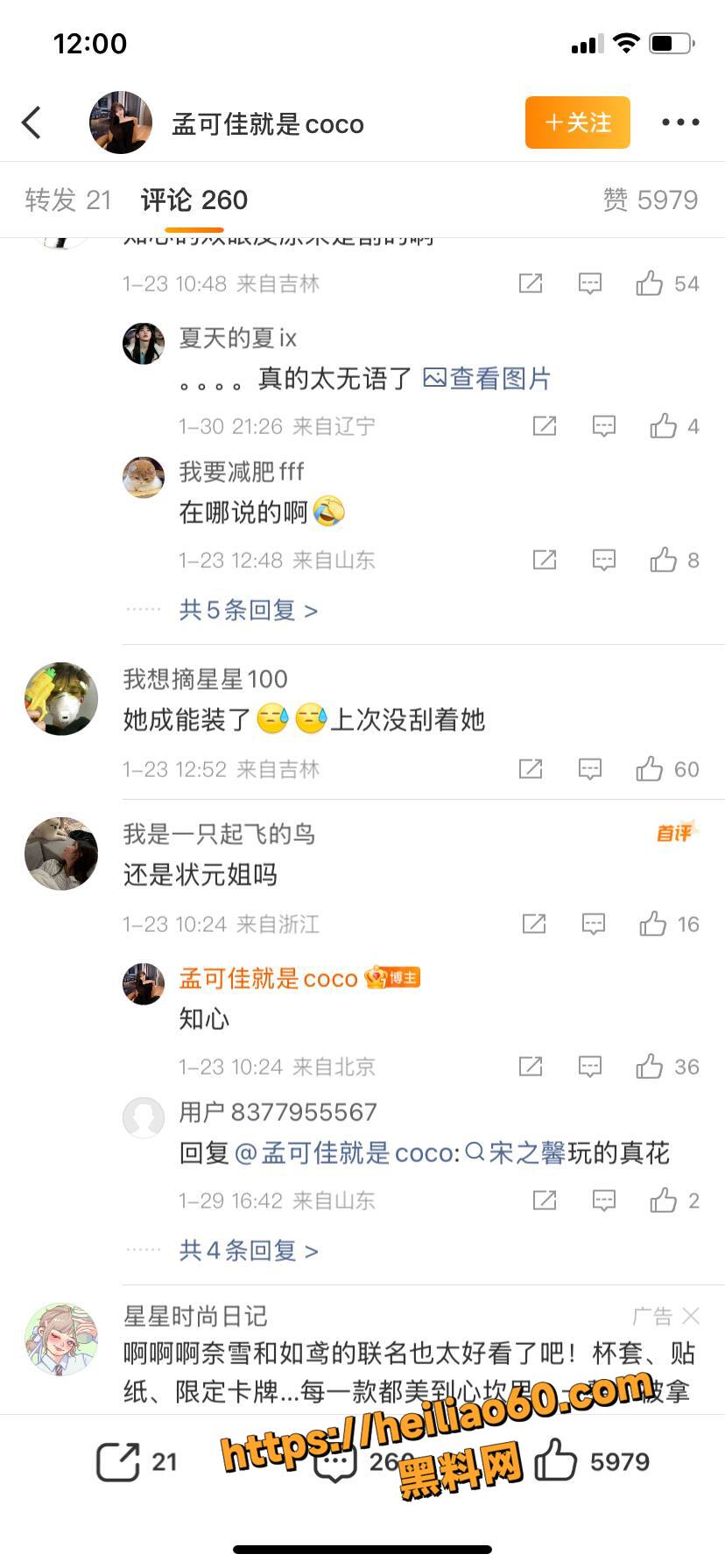 孟可佳直播曝光宋之馨黑料13