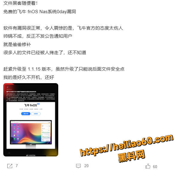 免费网盘飞牛泄露隐私7