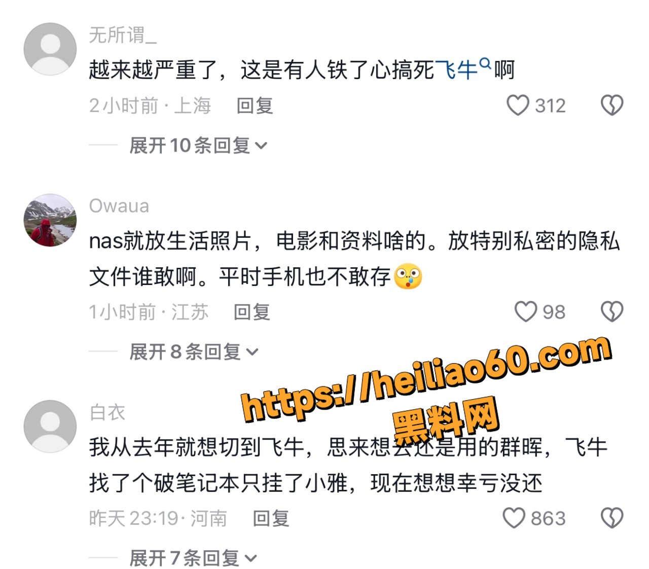 飞牛fnOS史上最大漏洞13
