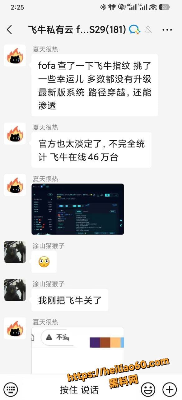 飞牛fnOS史上最大漏洞14