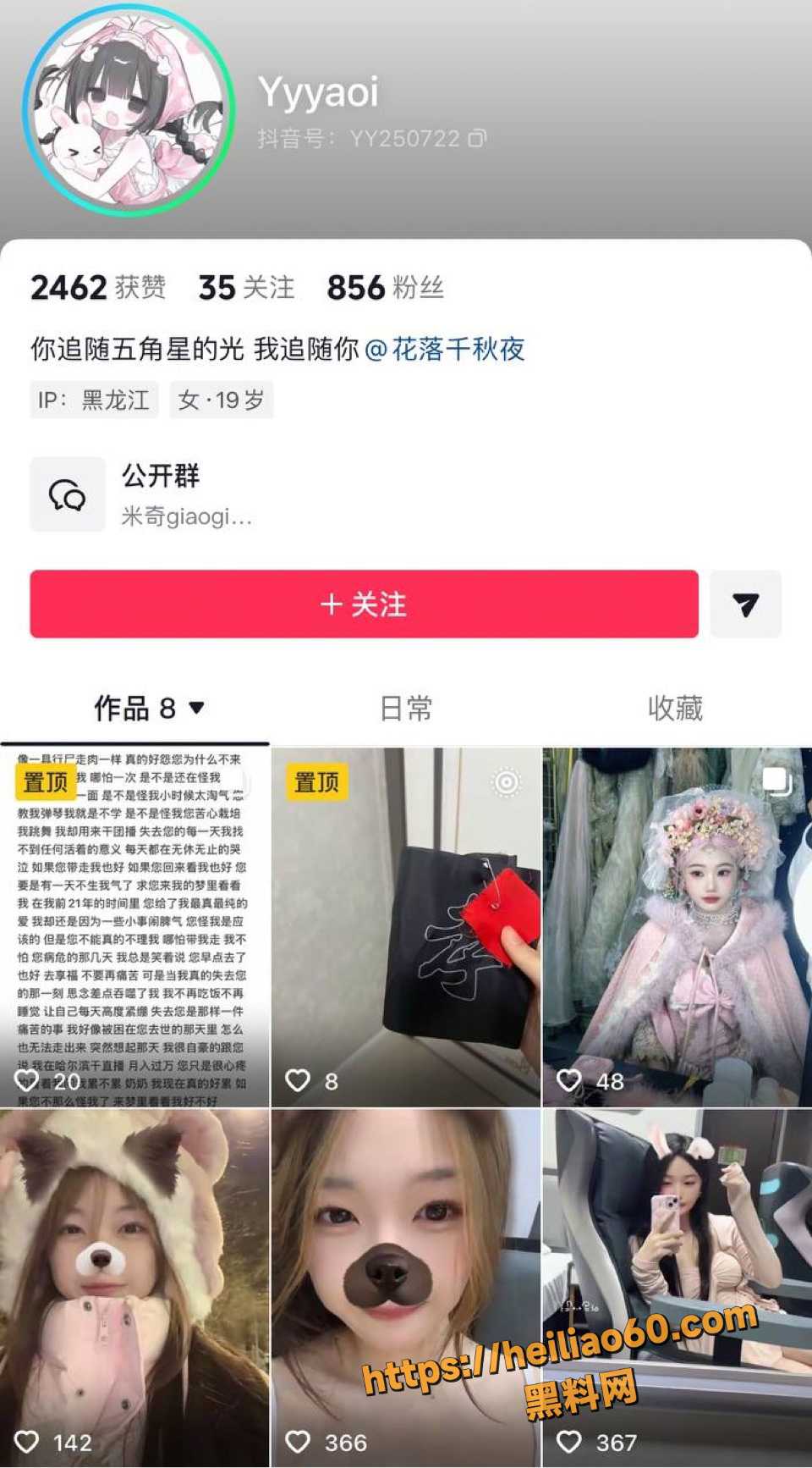 单馨瑶雇人上门威胁前任事件1