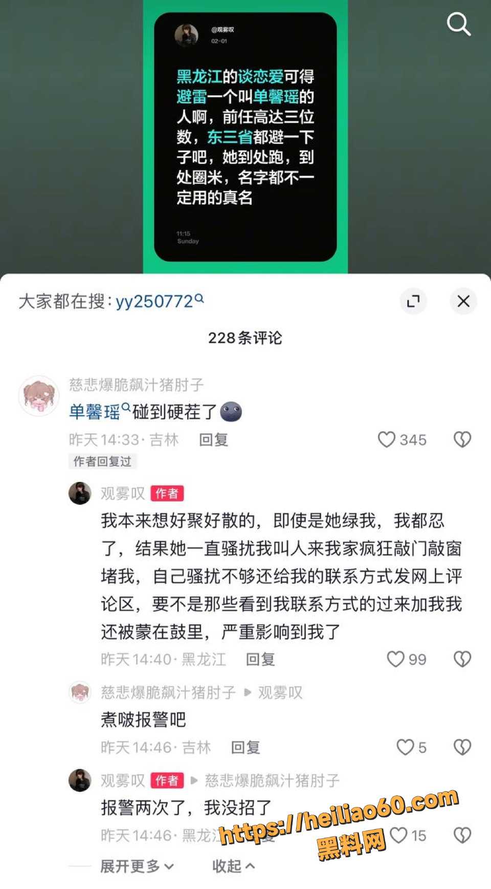 黑龙江单馨瑶骗钱劈腿事件3