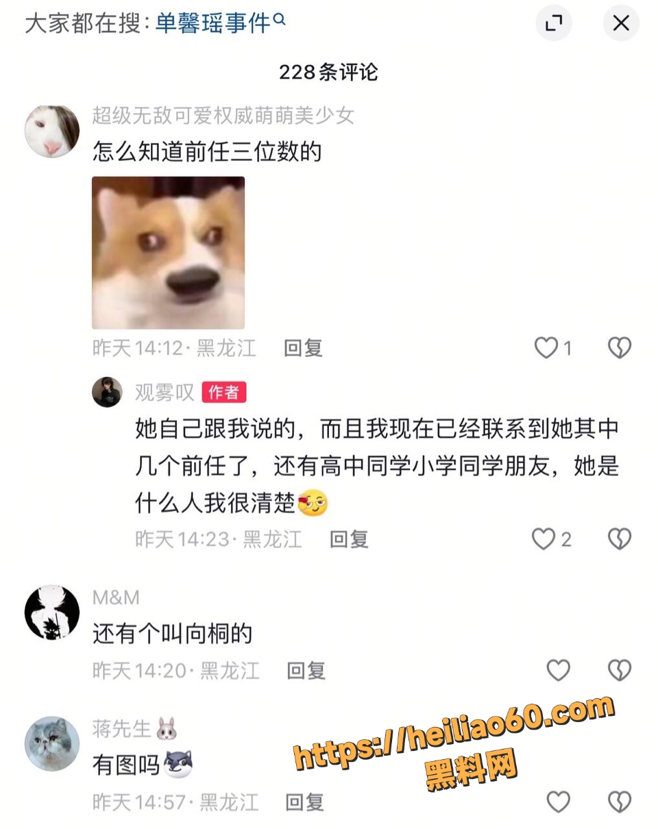 黑龙江单馨瑶骗钱劈腿事件4