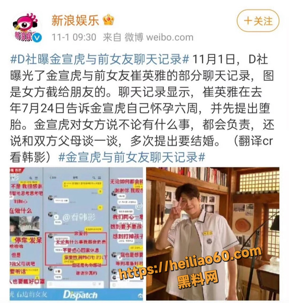 金宣虎与崔英雅打胎聊天记录曝光1