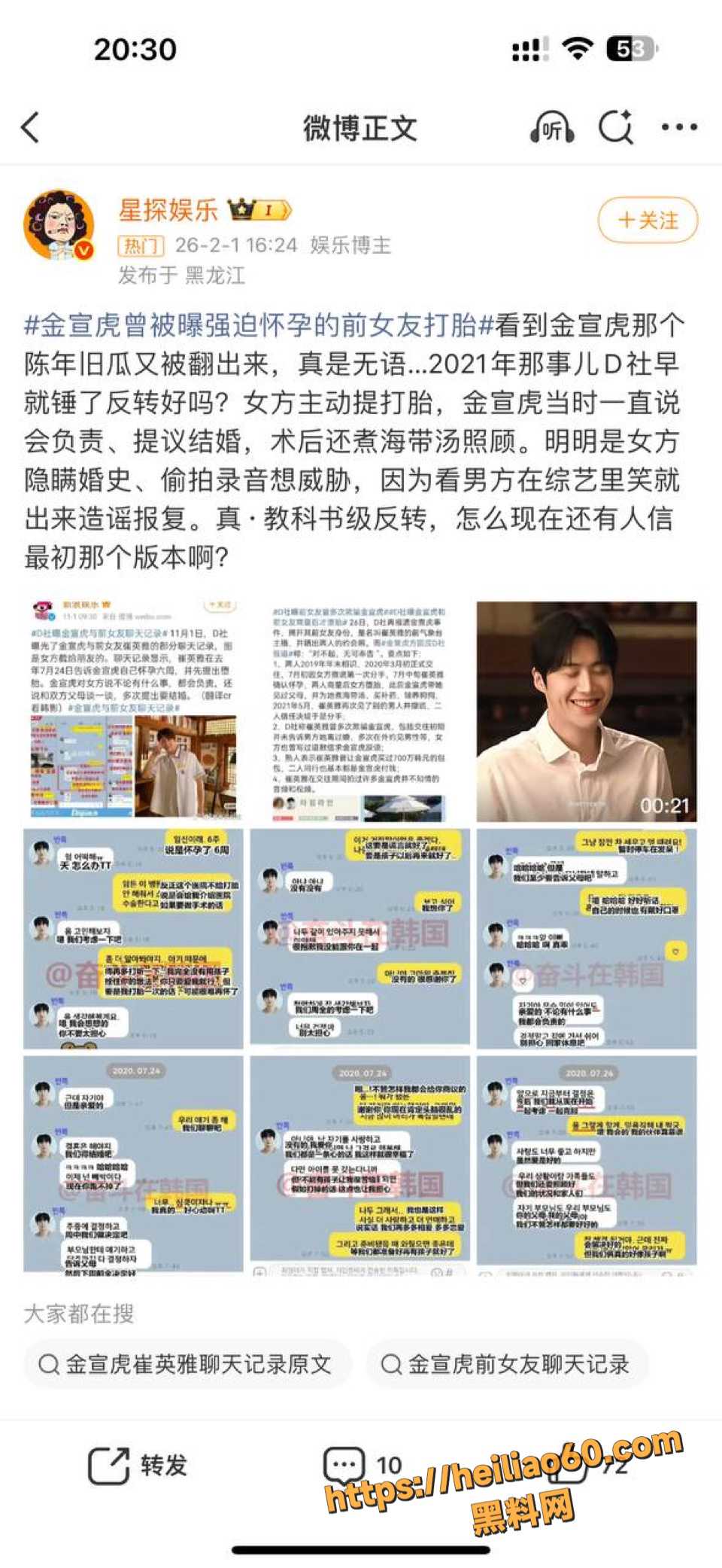 金宣虎与崔英雅打胎聊天记录曝光2
