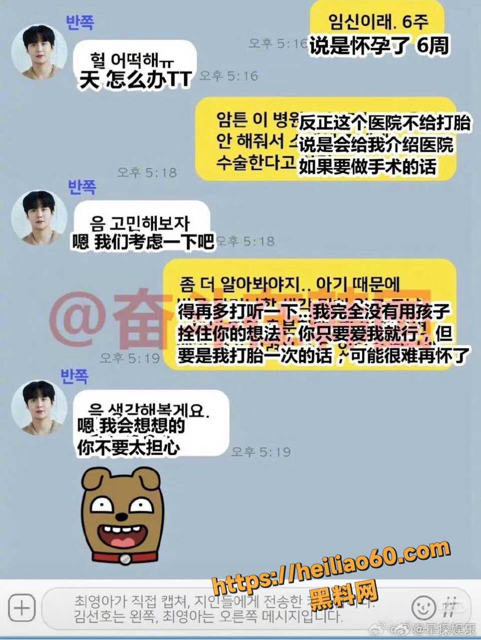 金宣虎与崔英雅打胎聊天记录曝光3