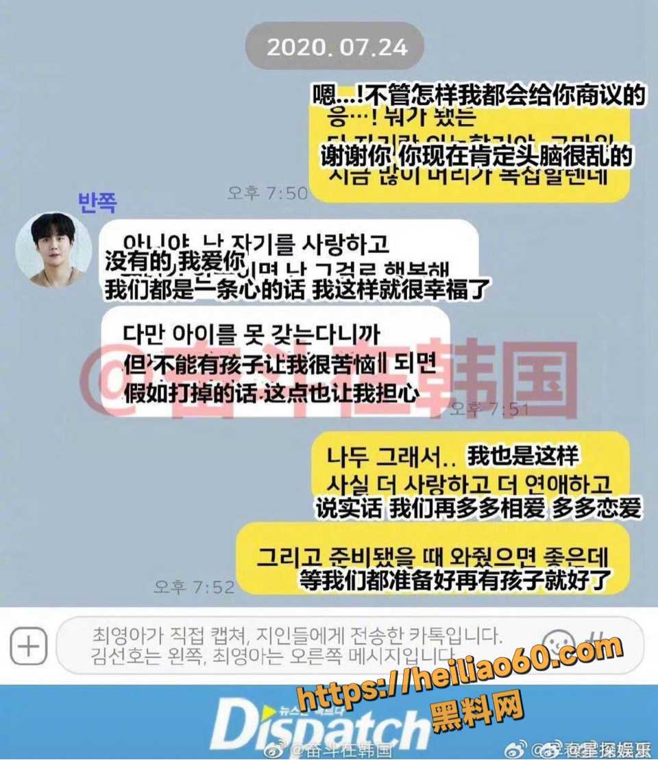 金宣虎与崔英雅打胎聊天记录曝光7