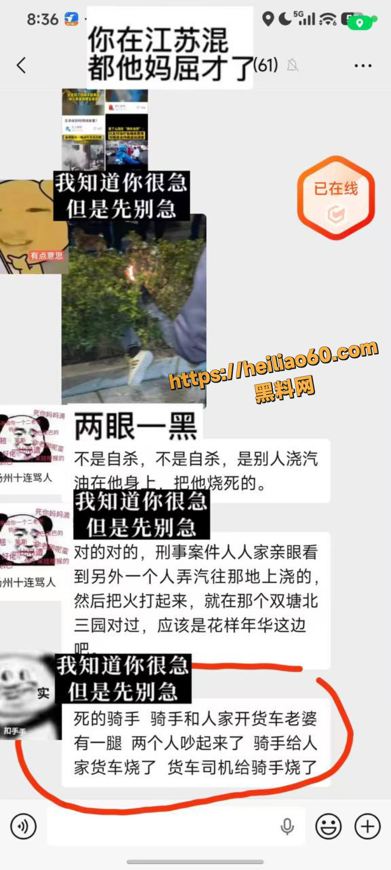 货车司机烧奸夫