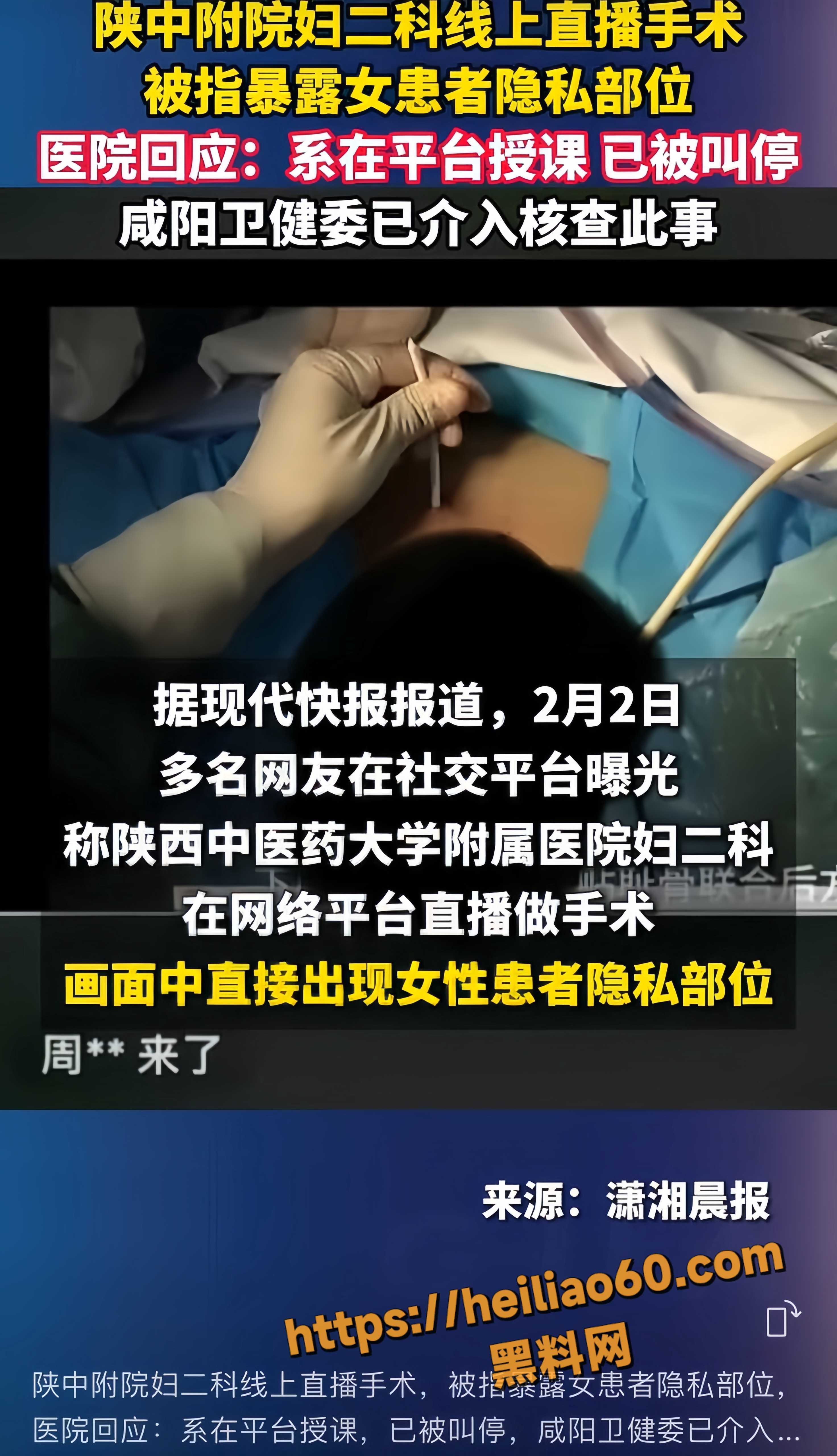 陕西中医院泄露患者隐私视频 2