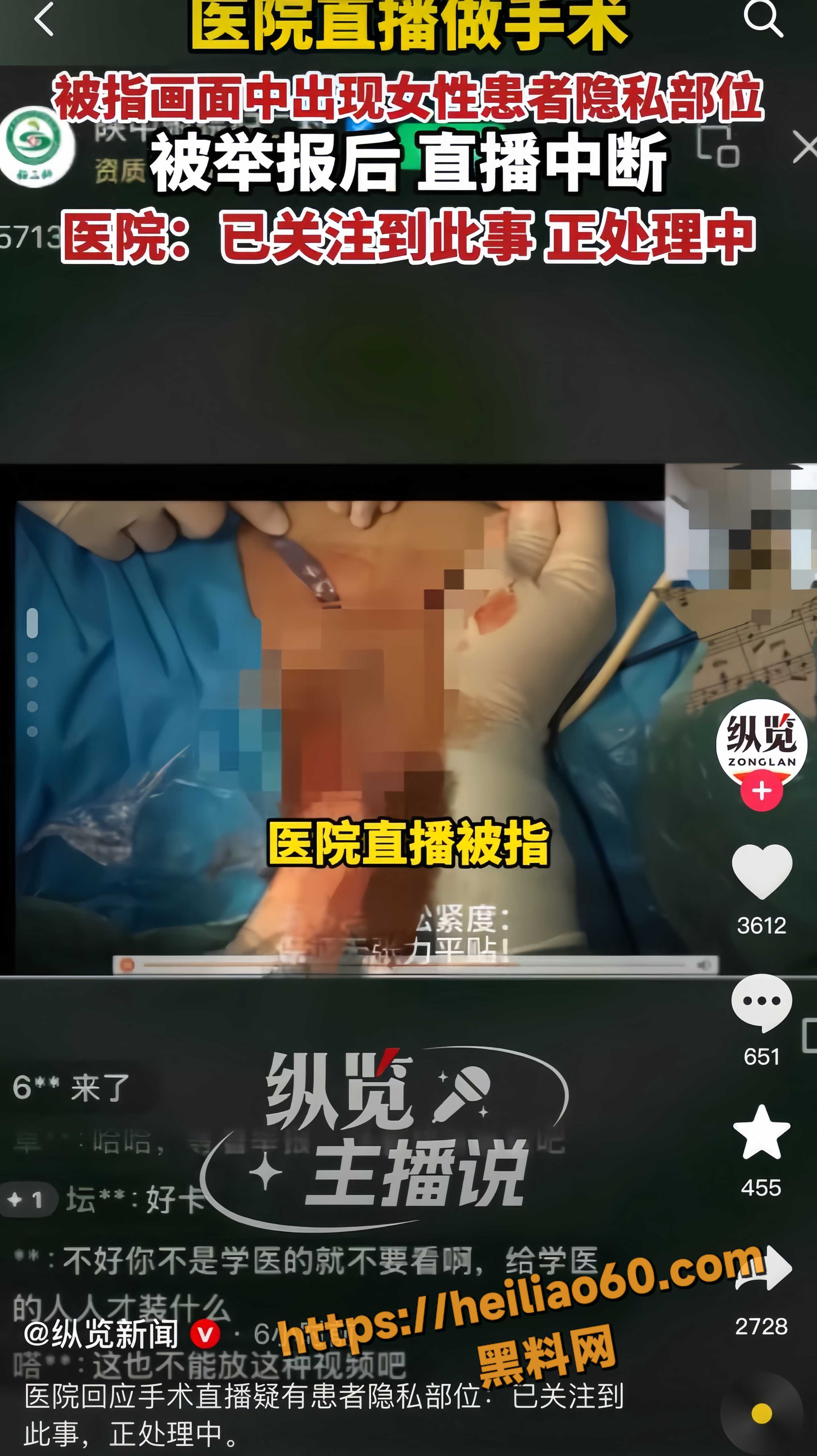 患者隐私部位泄露直播画面3