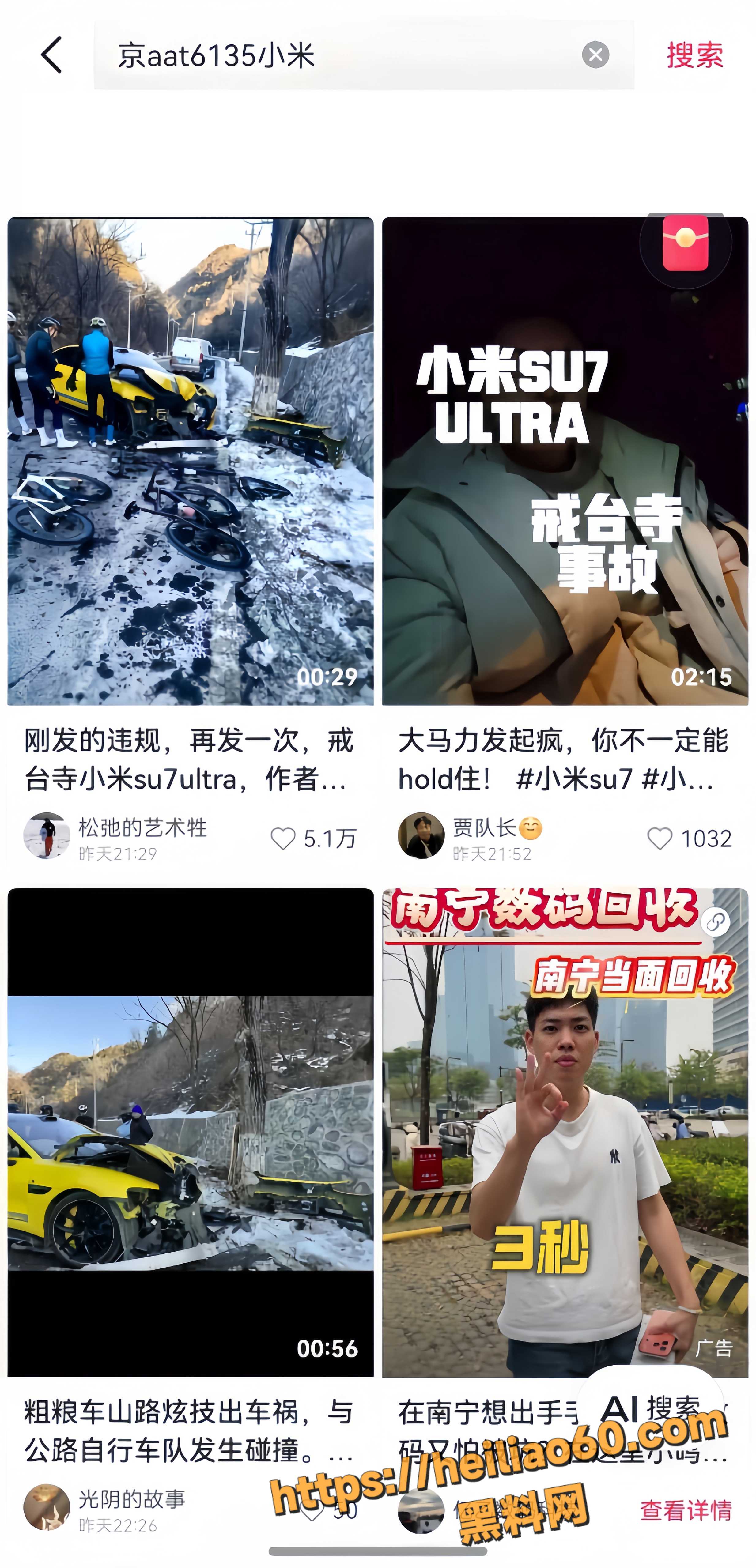 北京戒台寺小米SU7飙车事故现场 1