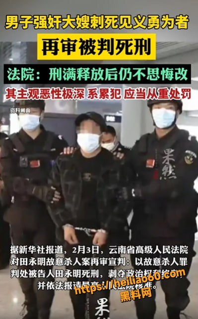 田永明强奸杀人案件3