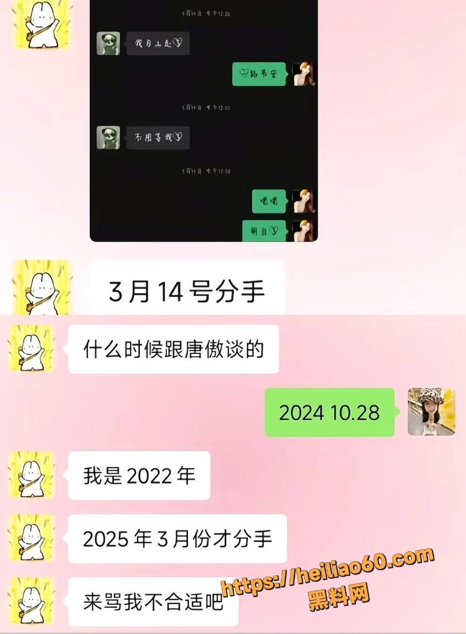 唐傲三次开房记录曝光3