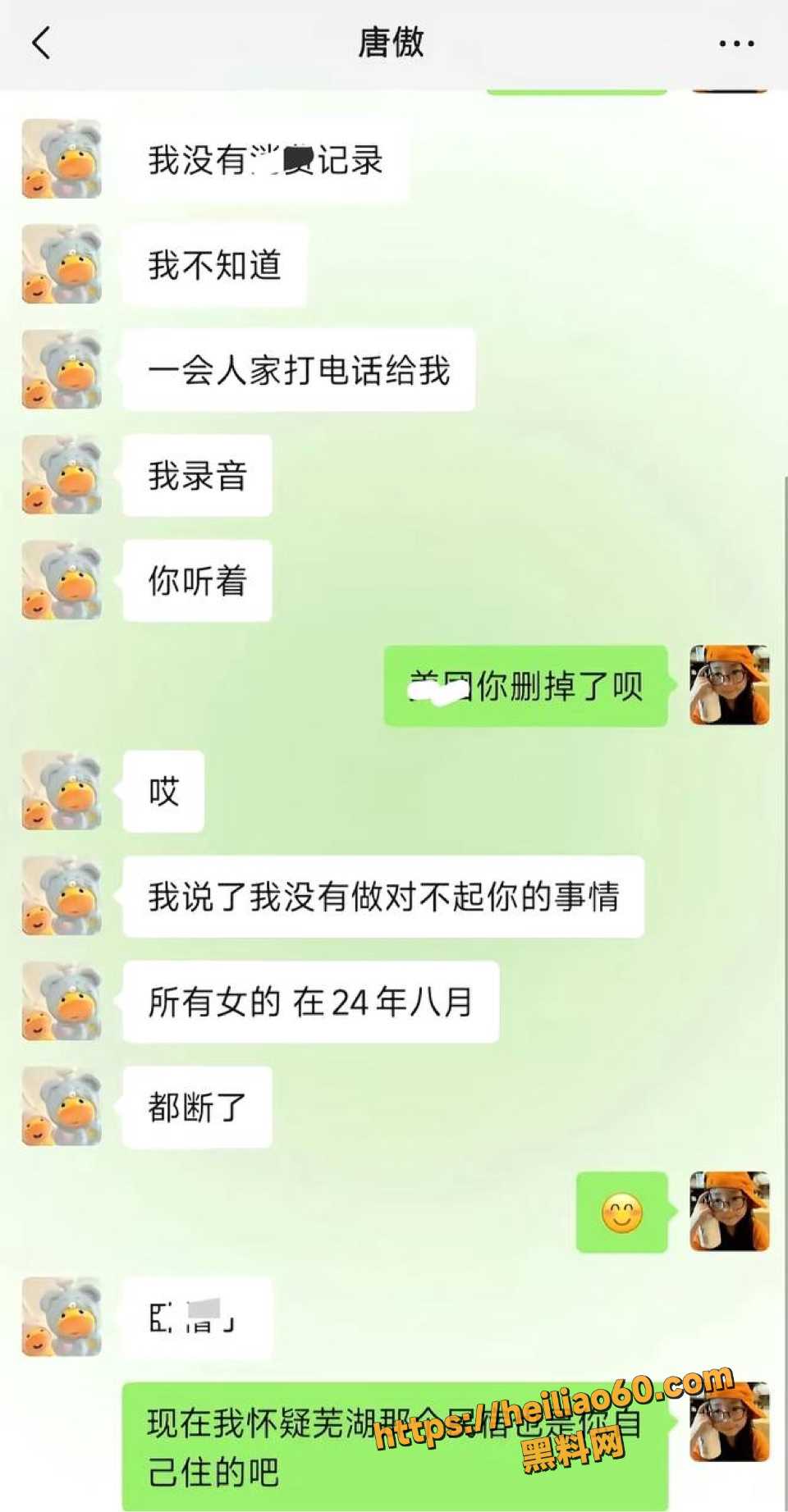 唐傲三次开房记录曝光4