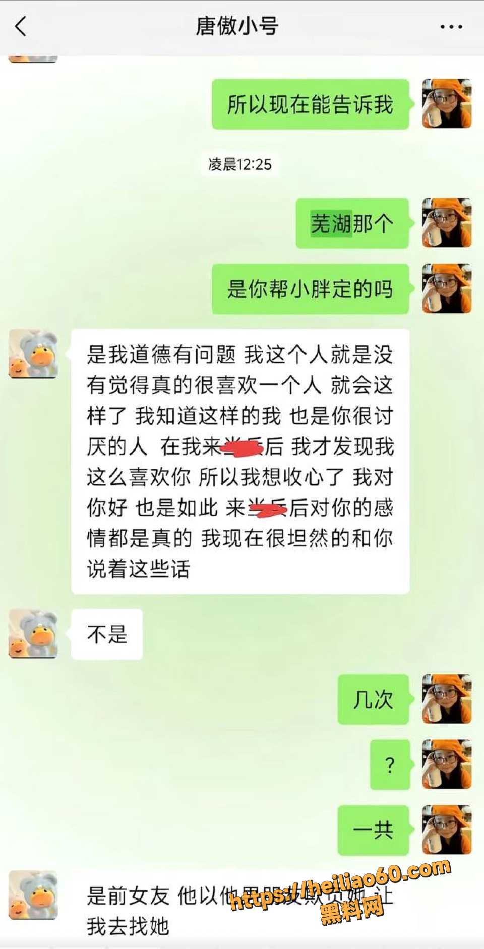 唐傲三次开房记录曝光5