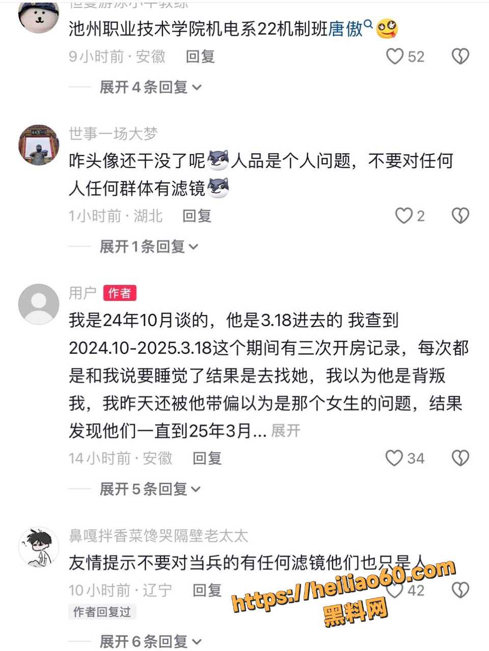 池州职业技术学院唐傲出轨事件1