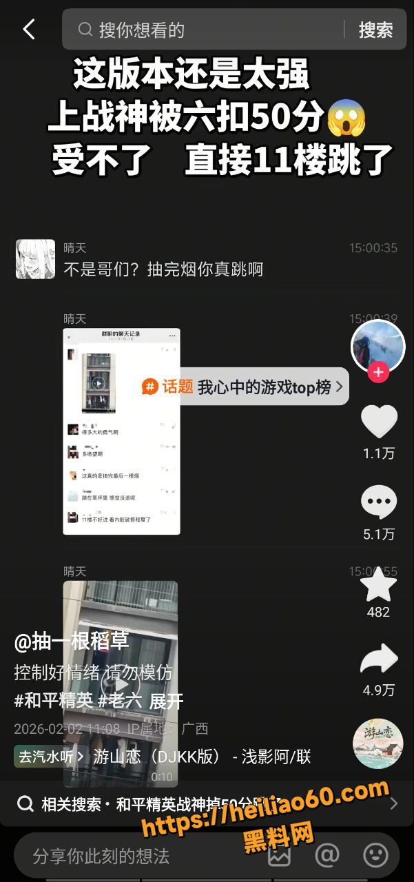 无敌战神跳楼视频6