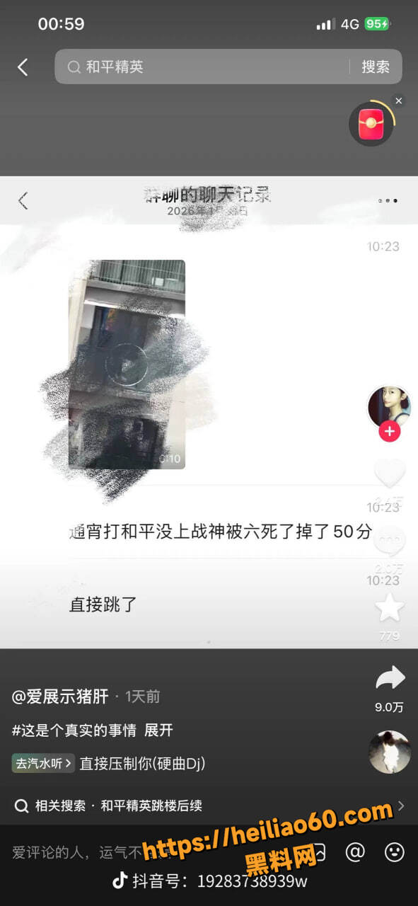 和平精英战神扣分跳楼7