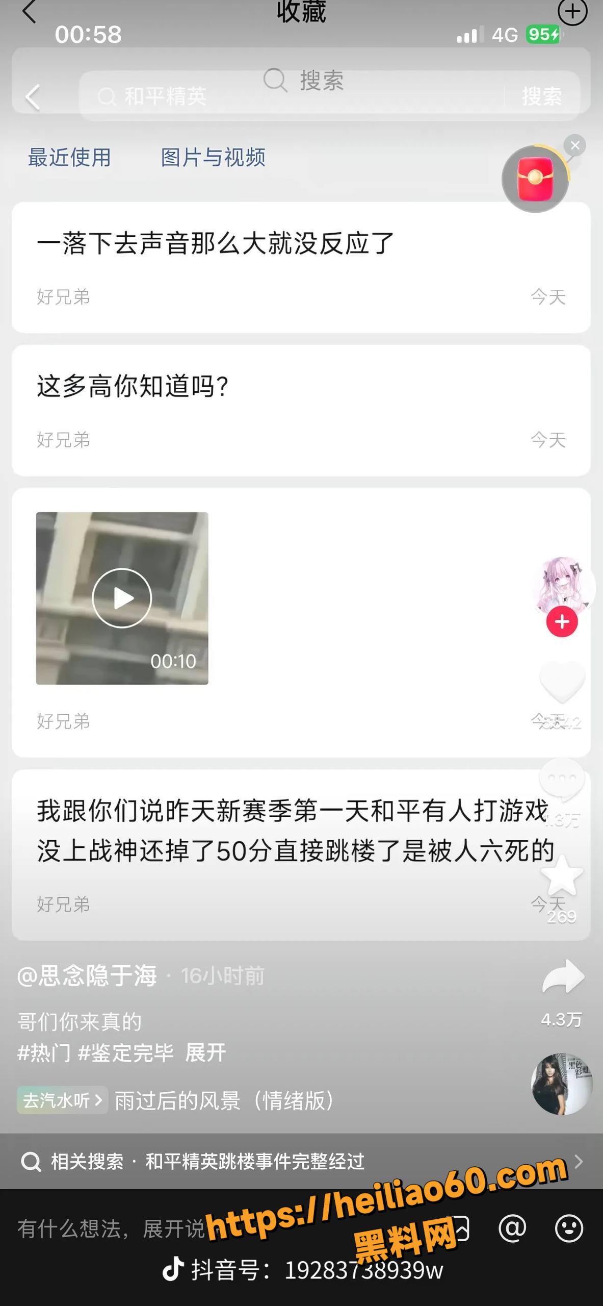 和平精英战神扣分跳楼8