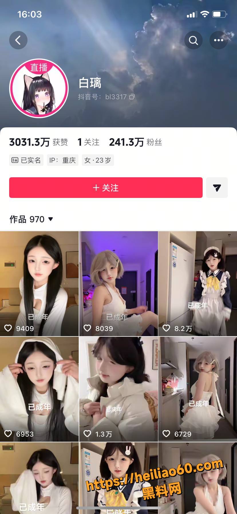 抖音网红白璃资源合集1