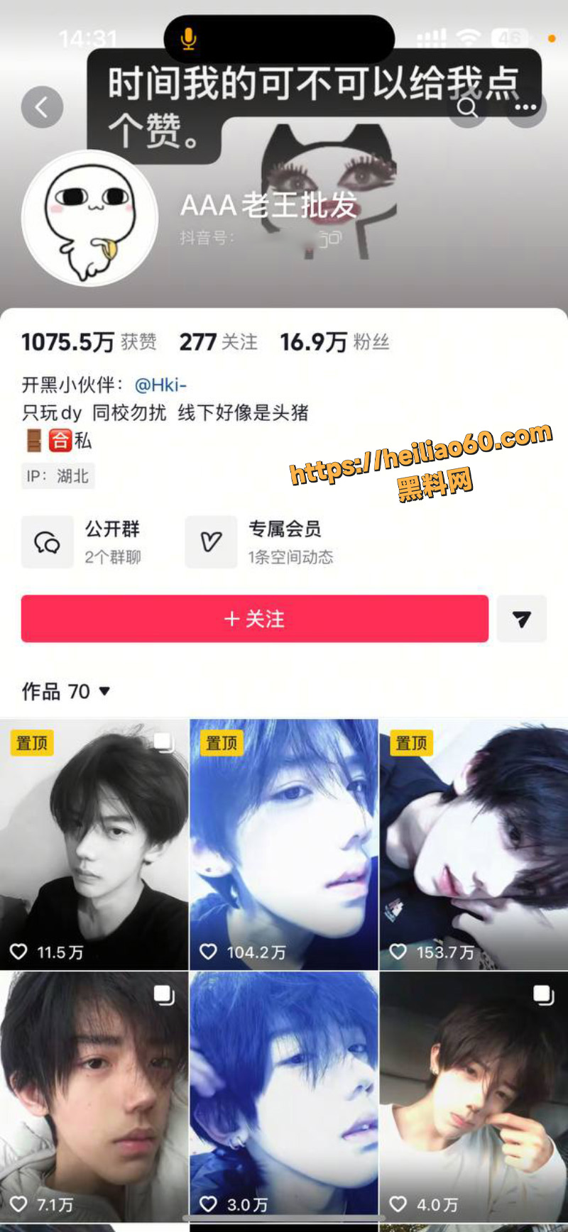 AAA老王批发男粉自爆
