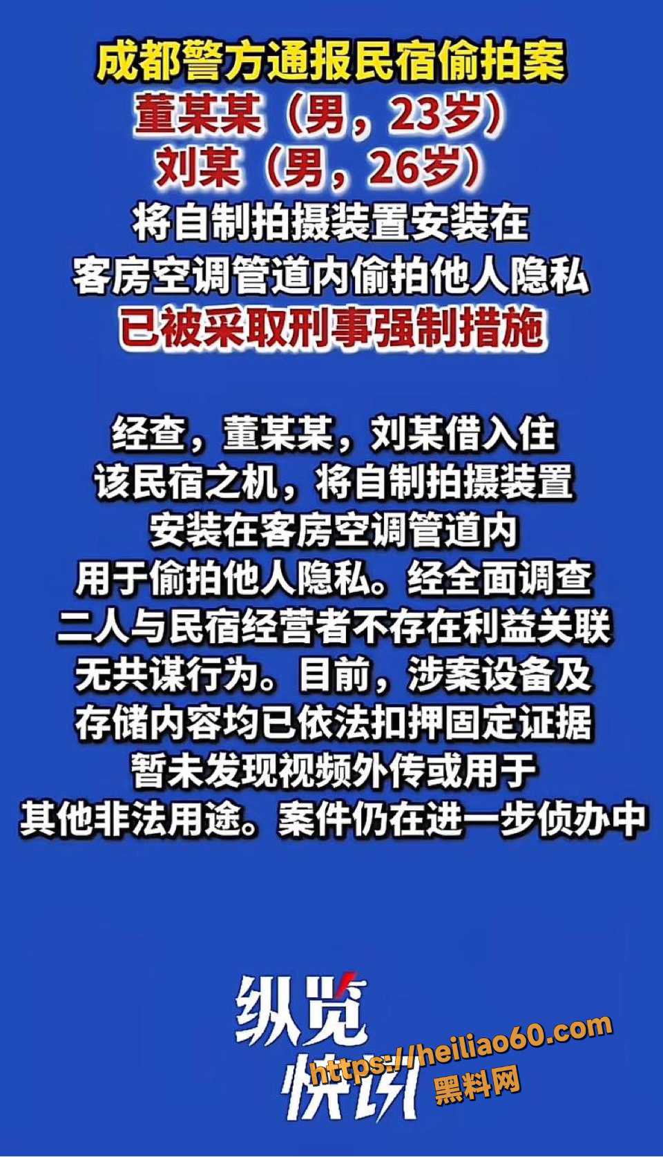 成都董某与刘某安装针孔被刑拘2