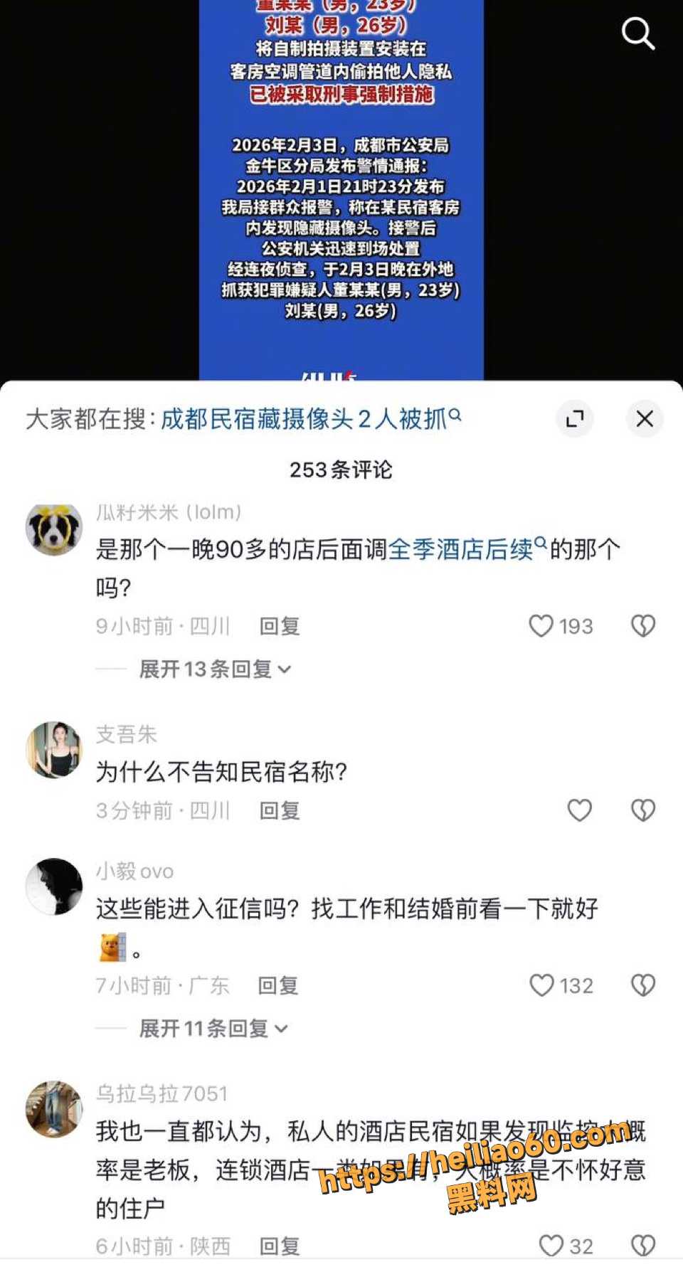 酷酷酷曝光成都民宿针孔摄像头事件4