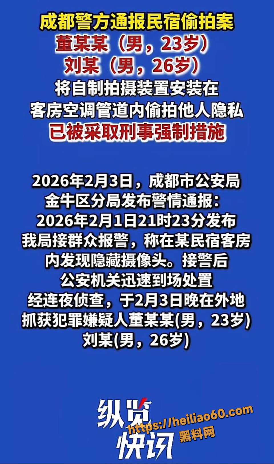 成都民宿偷拍视频流出6