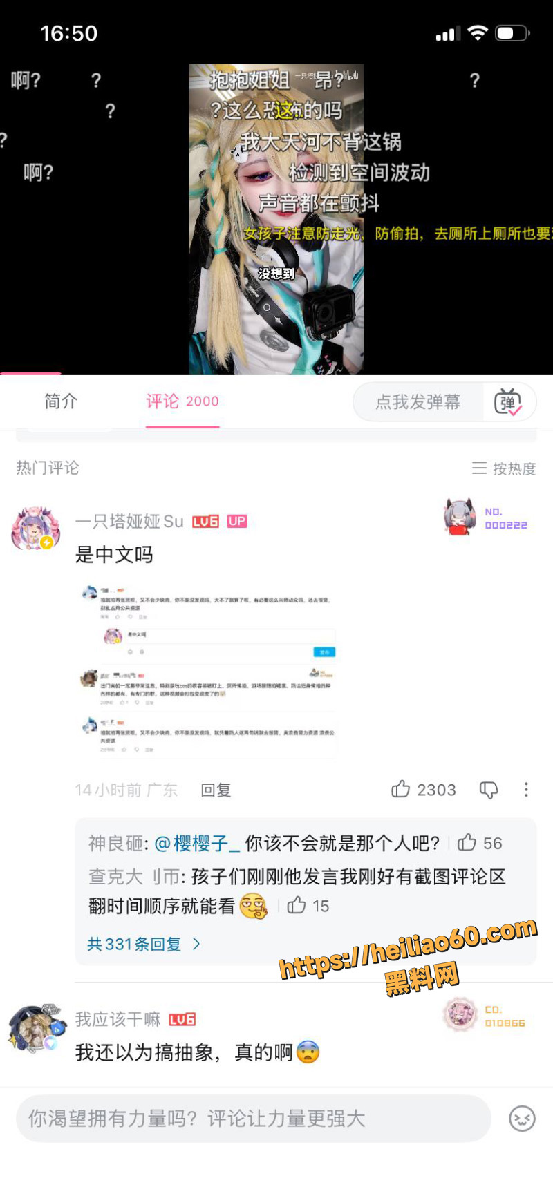 B站cos博主