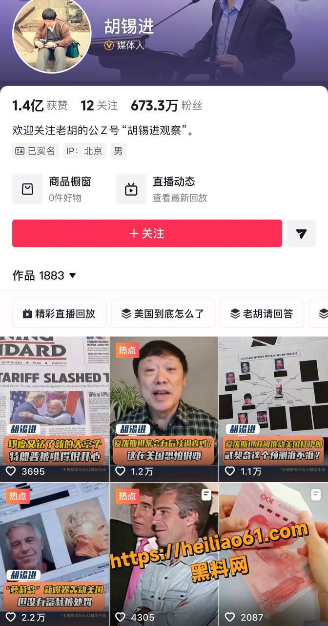 胡锡进掩盖老婆女儿淫乱史1