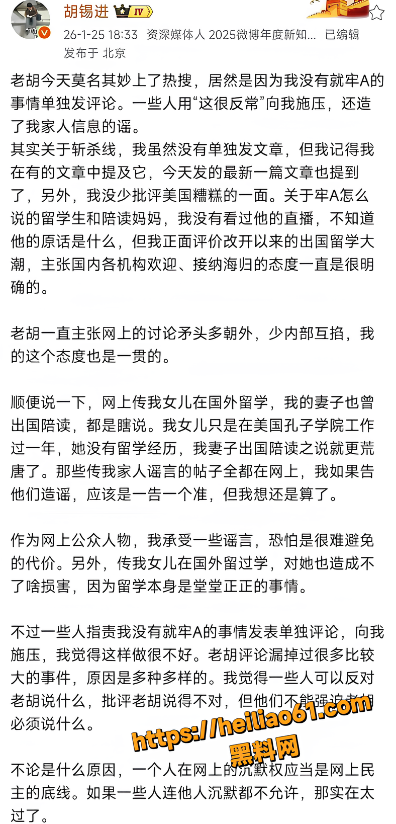 胡锡进掩盖老婆女儿淫乱史2