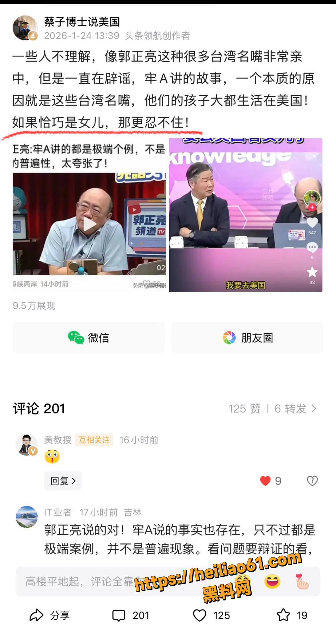 胡锡进掩盖老婆女儿淫乱史4