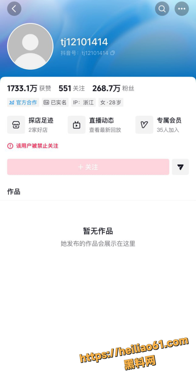 抖音网红