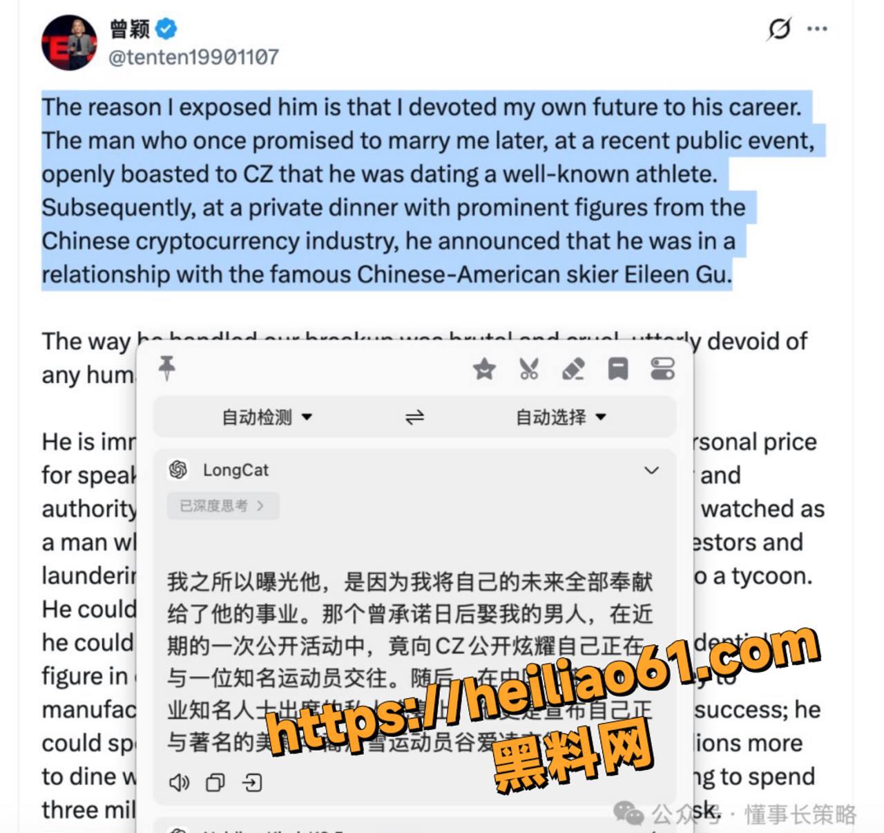 孙宇晨操控市场丑闻曝光11