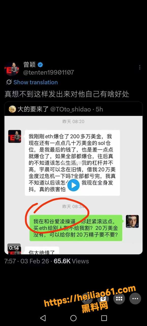 孙宇晨操控市场丑闻曝光12