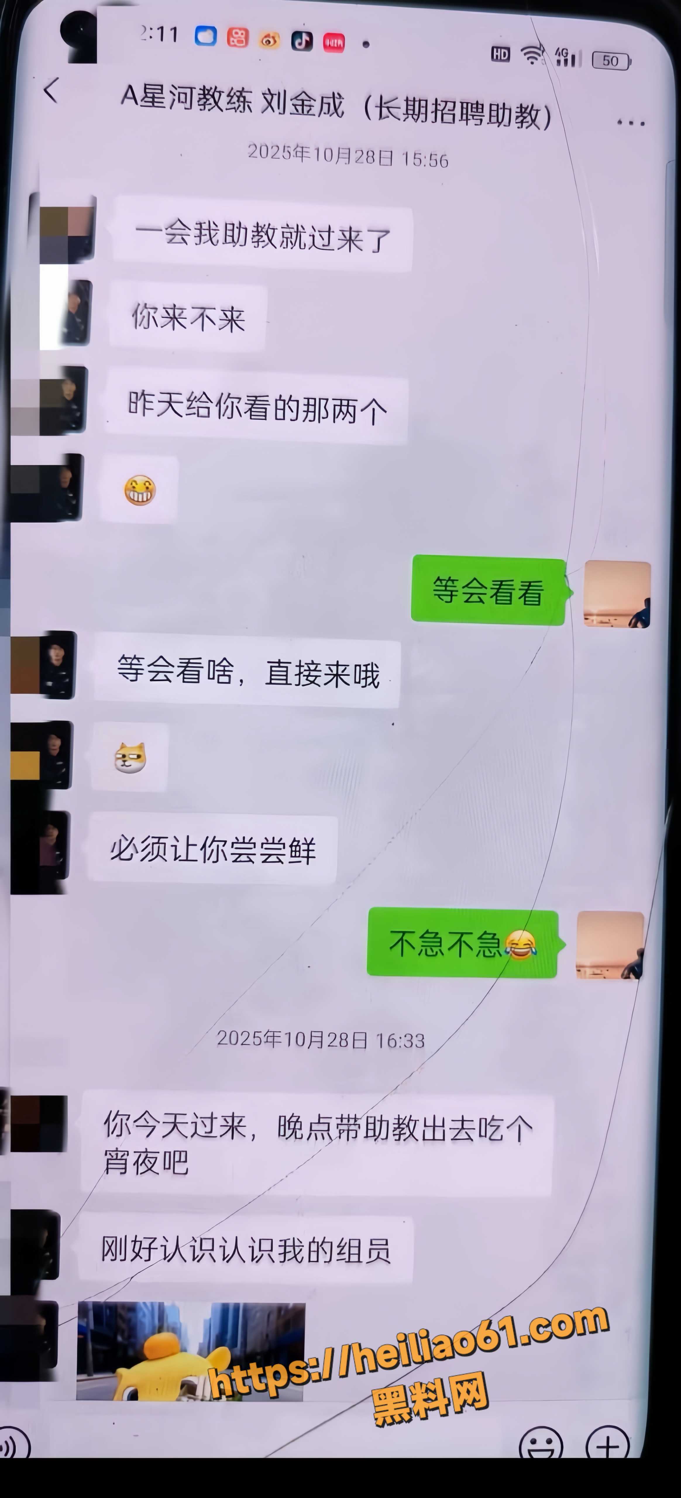 黑料曝光11