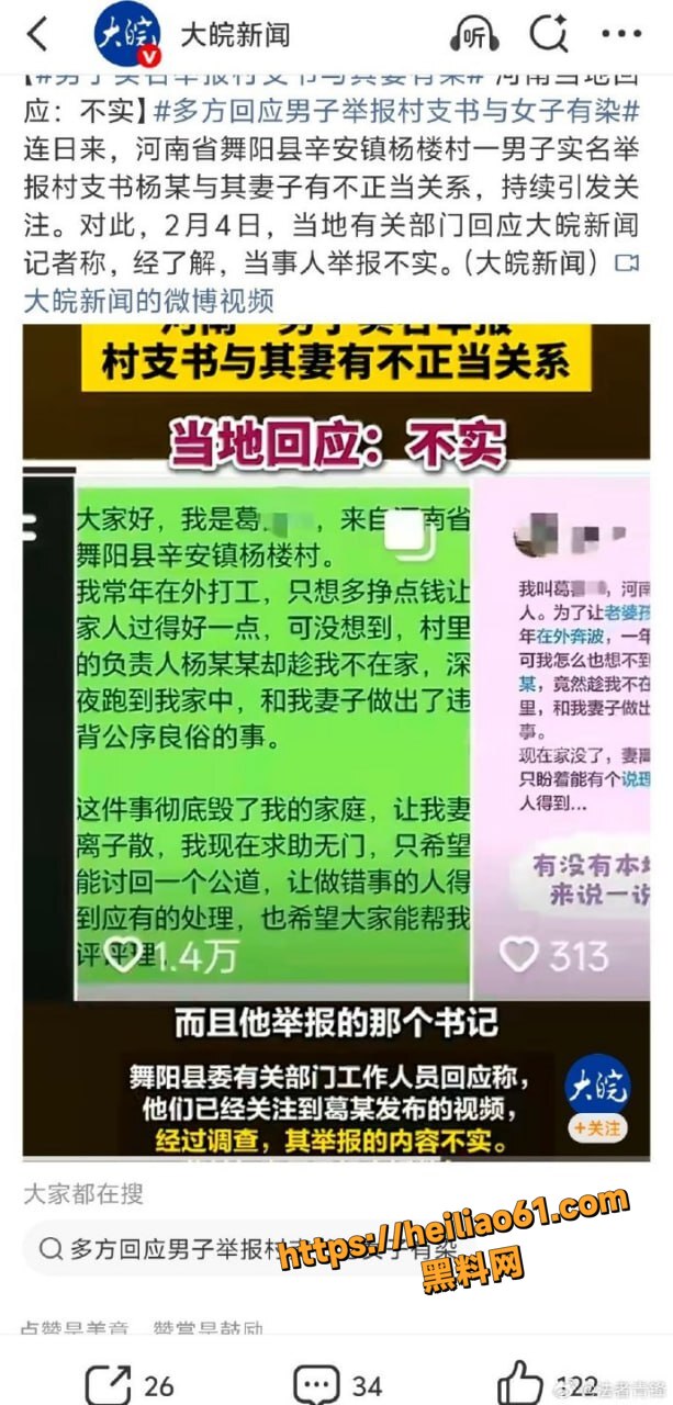 葛喜军实名举报前村支书事件2