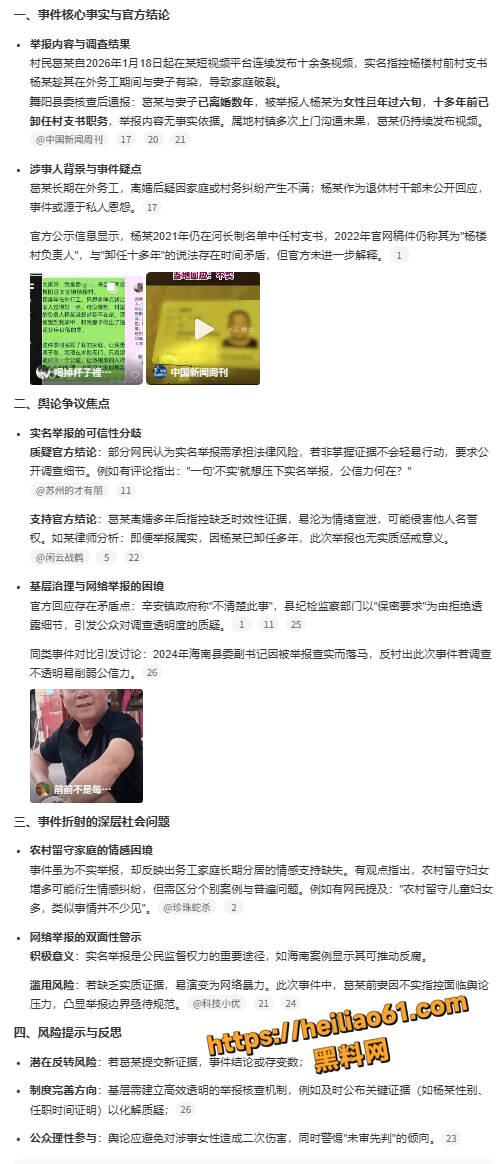 葛喜军实名举报前村支书事件3