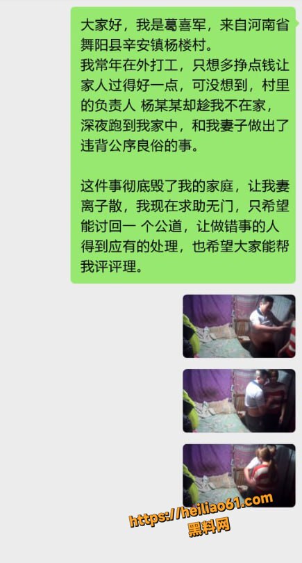 葛喜军举报村支书与妻子偷情6