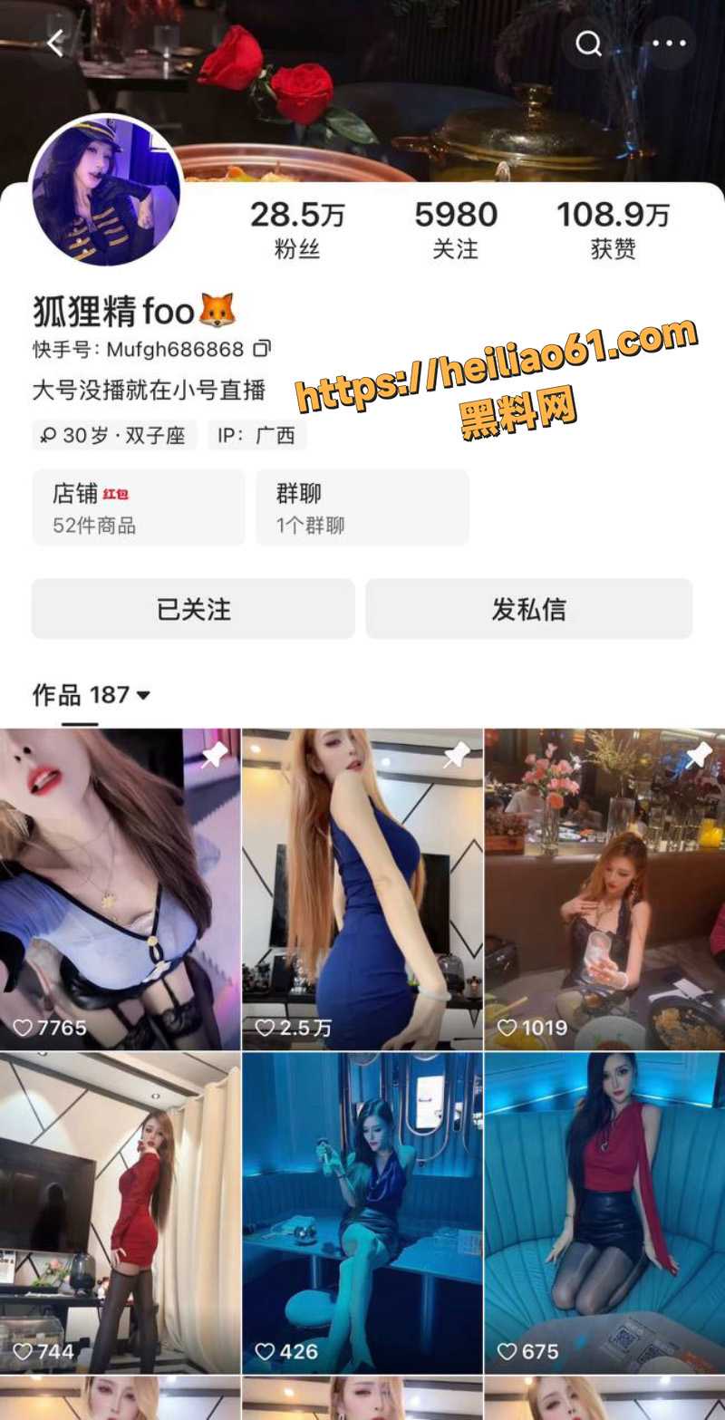 快手网红狐狸精FOO视频