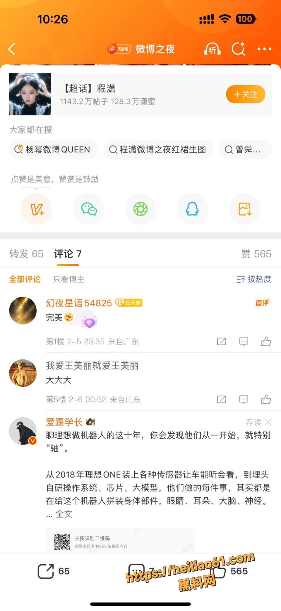 程潇2026微博之夜红毯身材视频1
