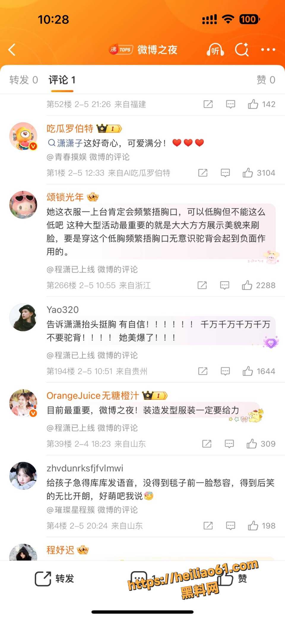 程潇2026微博之夜红毯身材视频2