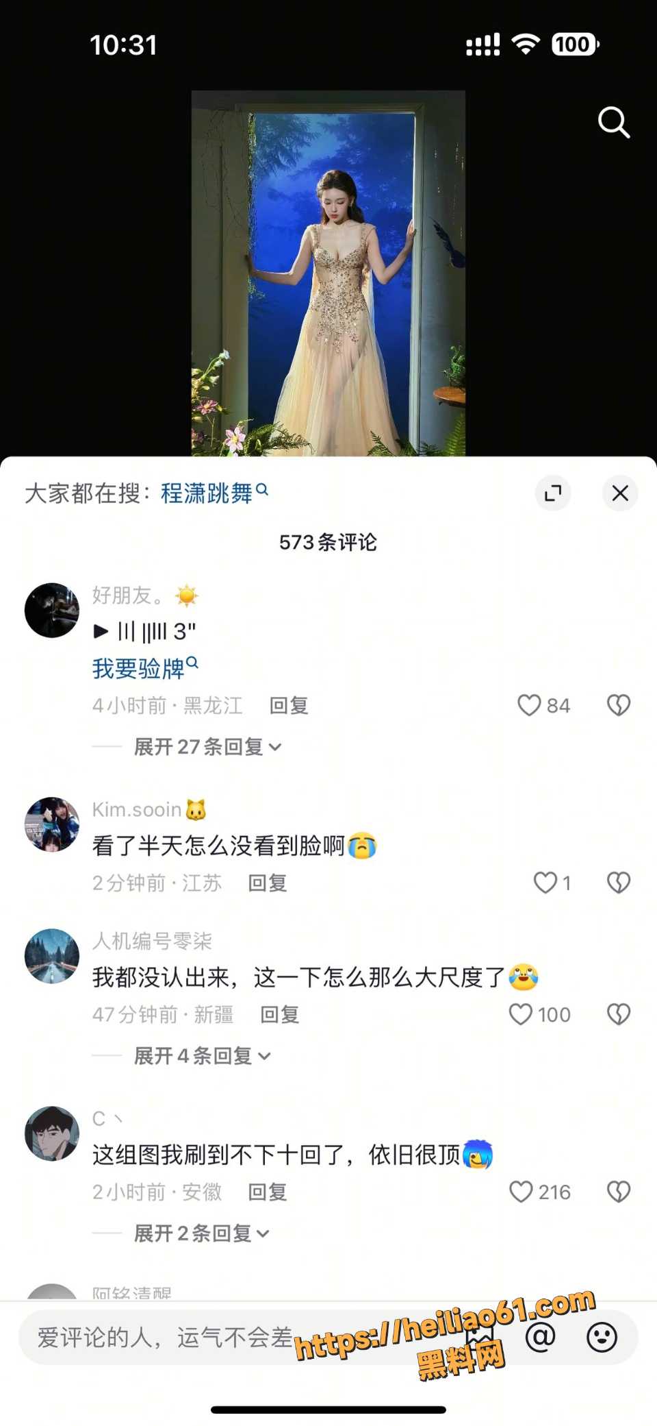 程潇2026微博之夜红毯身材视频5
