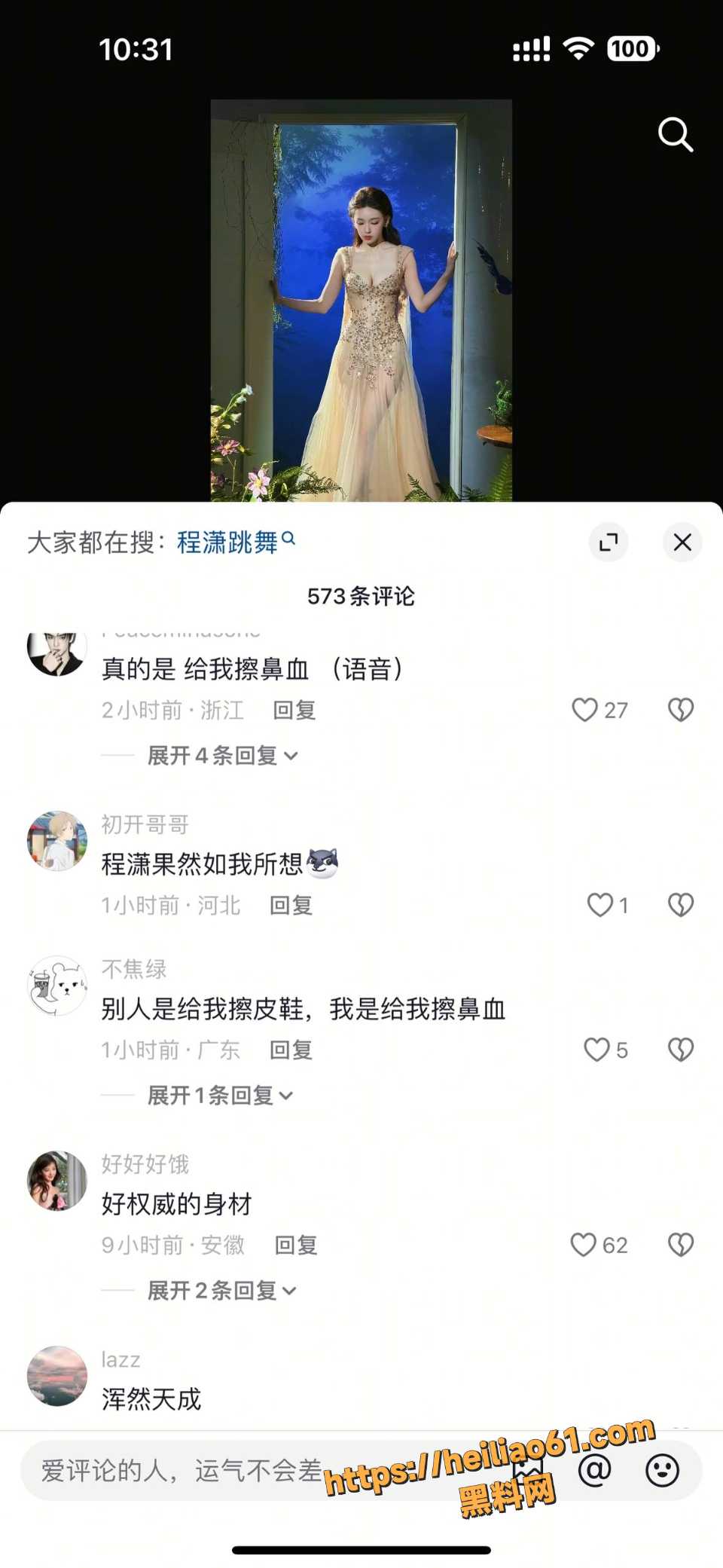 程潇2026微博之夜红毯身材视频6