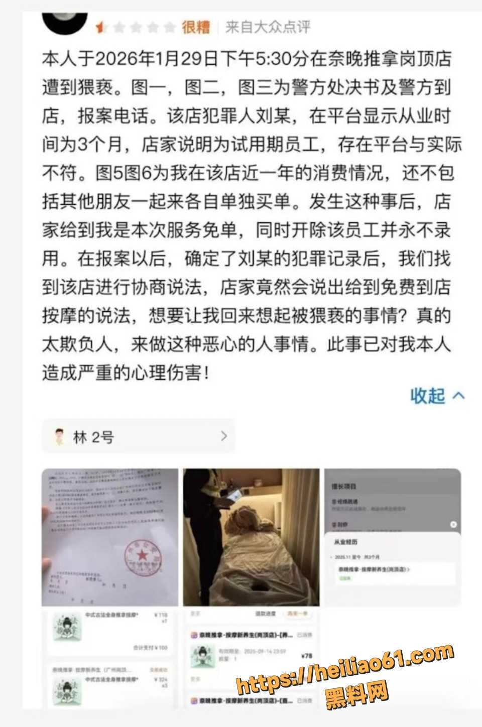 奈晚推拿技师性骚扰曝光1