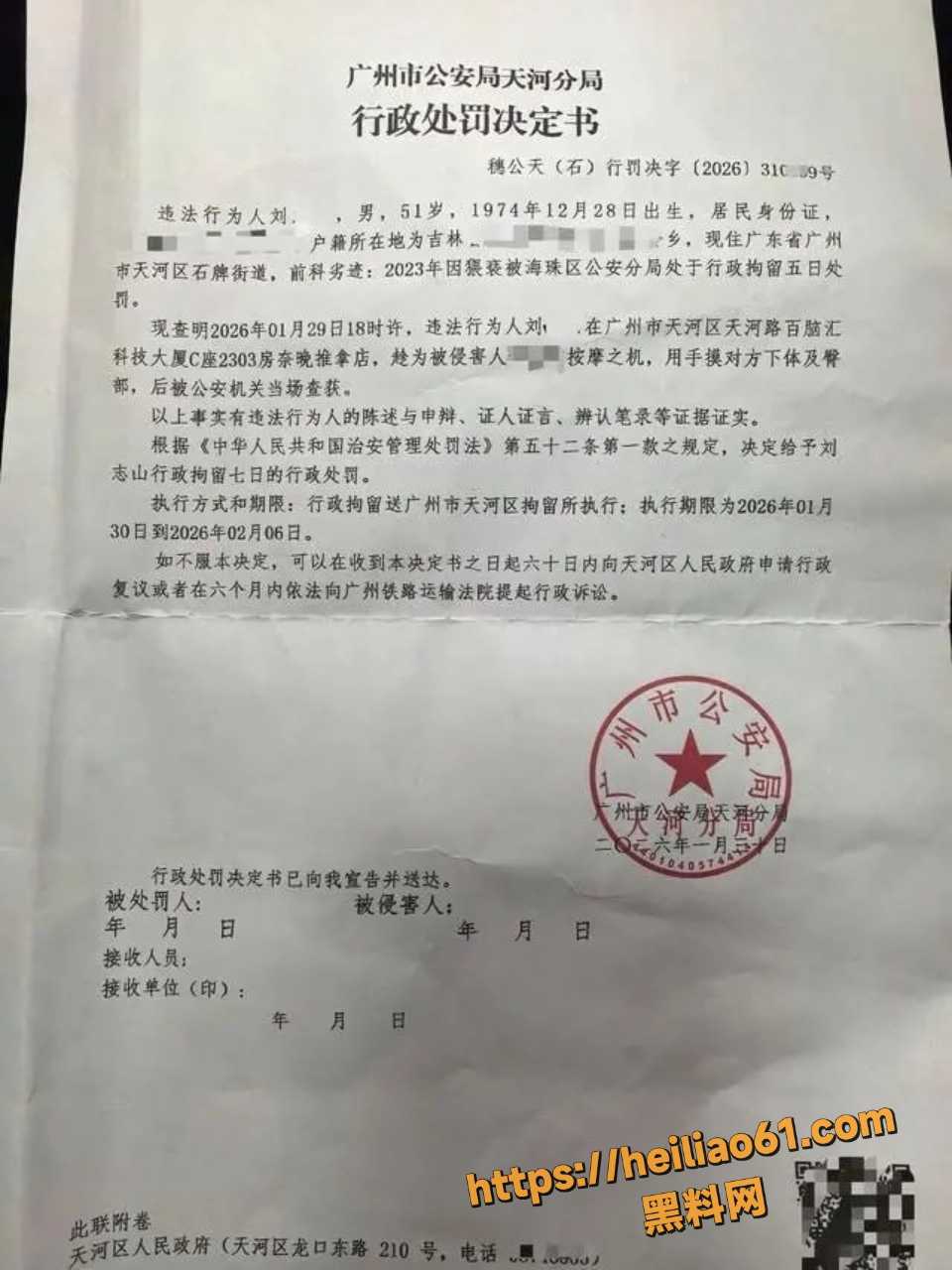 51岁按摩师摸顾客下体被拘留5