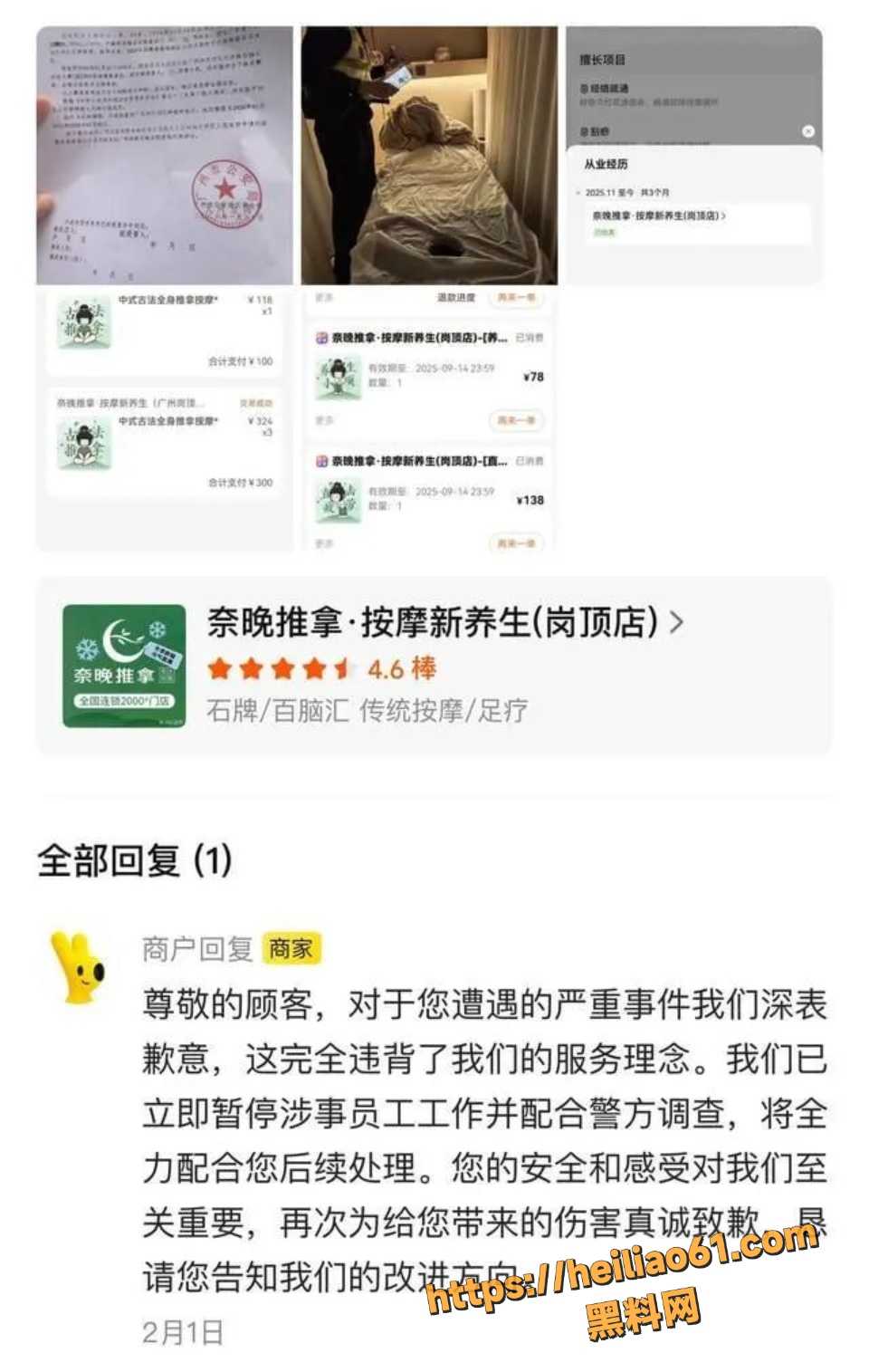 51岁按摩师摸顾客下体被拘留7