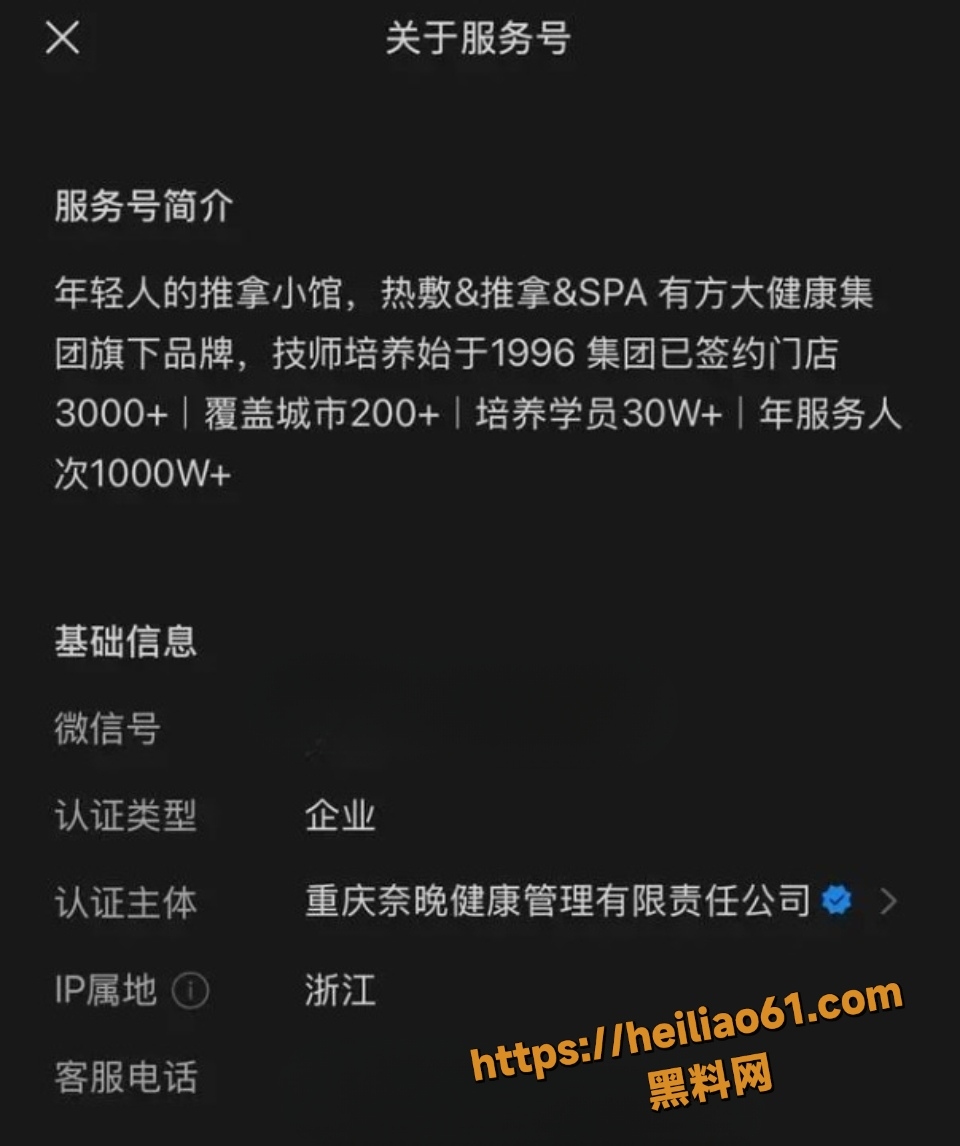 51岁按摩师摸顾客下体被拘留8